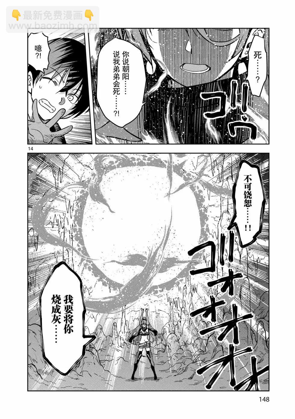 異世界一擊無雙姐姐~姐同伴異世界生活開啓 - 第42話 - 4