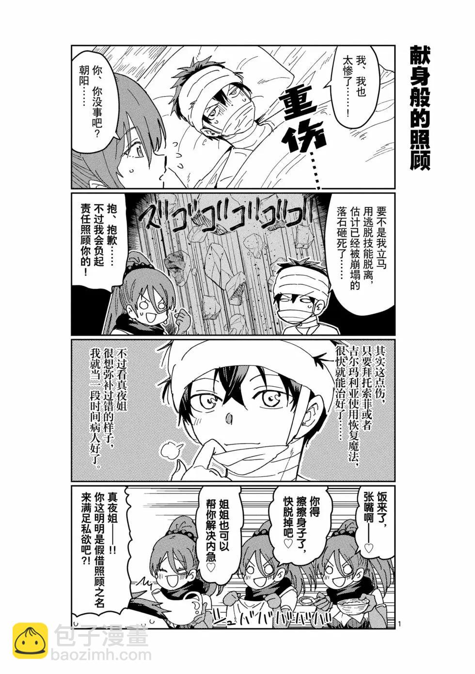 異世界一擊無雙姐姐~姐同伴異世界生活開啓 - 第42話 - 4