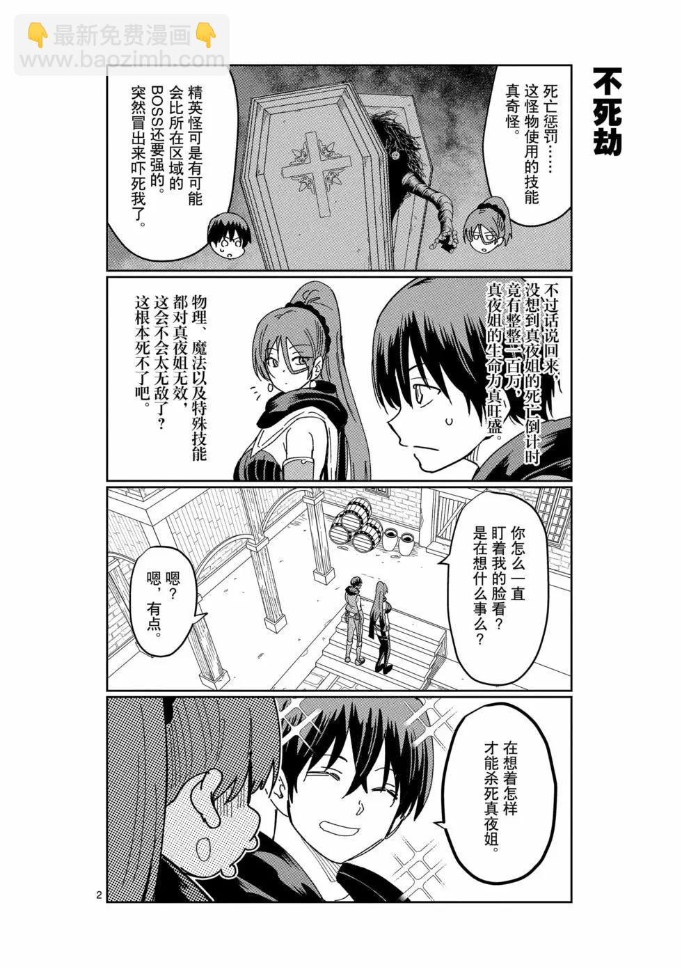 異世界一擊無雙姐姐~姐同伴異世界生活開啓 - 第42話 - 5