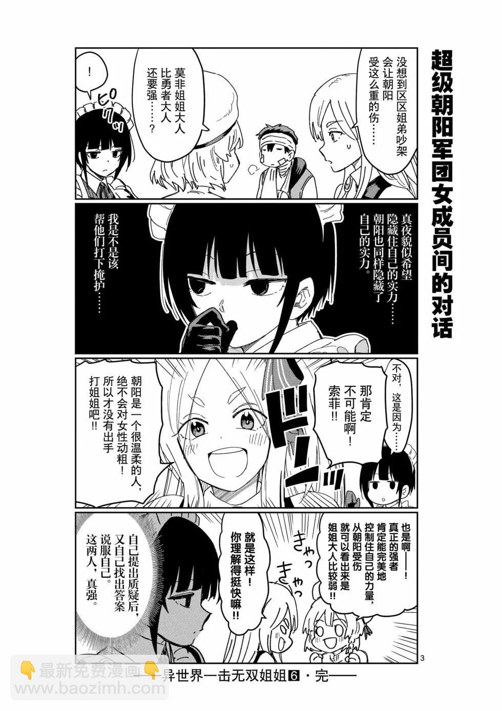 異世界一擊無雙姐姐~姐同伴異世界生活開啓 - 第42話 - 1