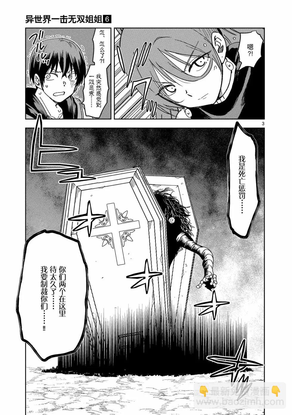 異世界一擊無雙姐姐~姐同伴異世界生活開啓 - 第42話 - 3