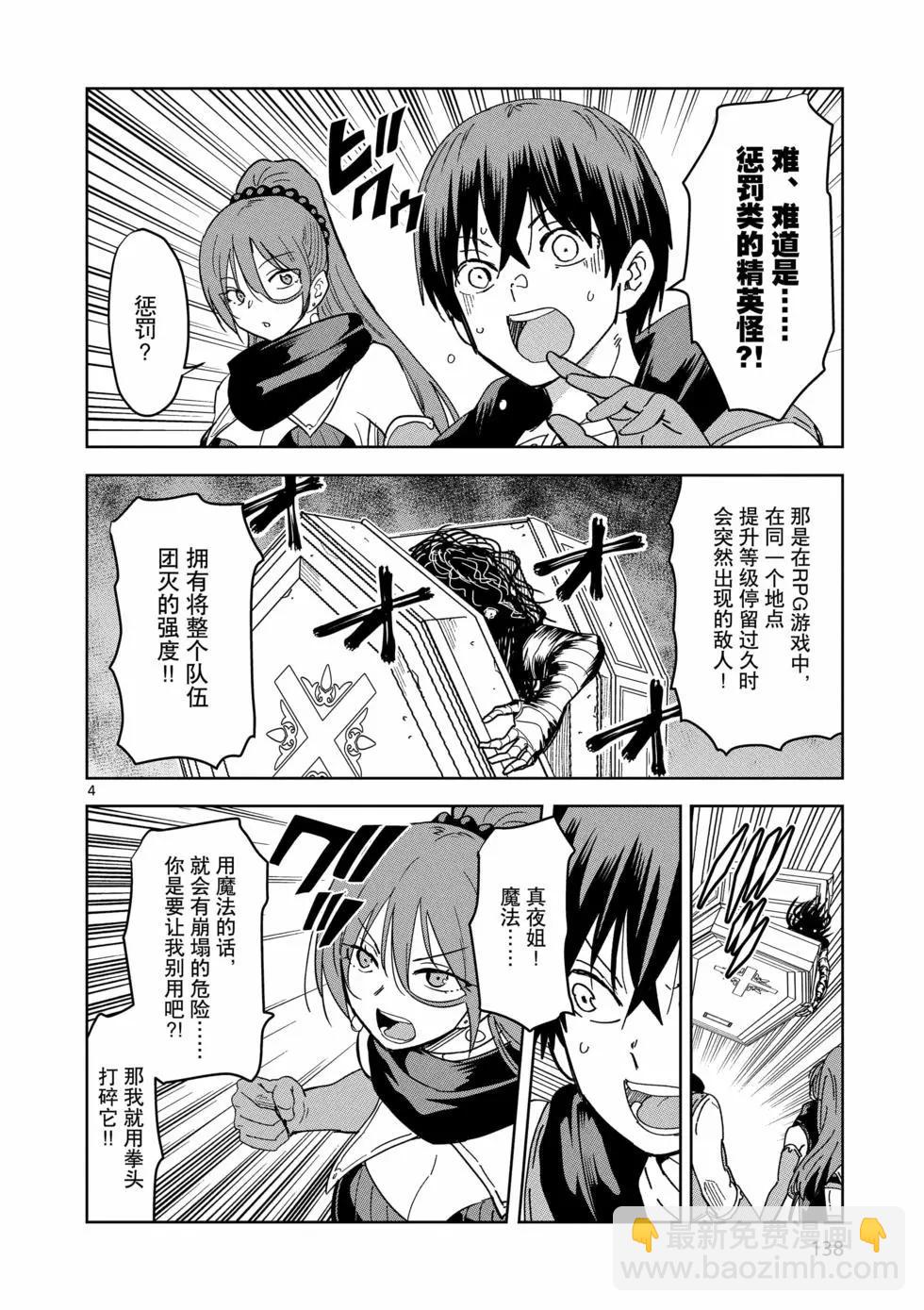 異世界一擊無雙姐姐~姐同伴異世界生活開啓 - 第42話 - 4