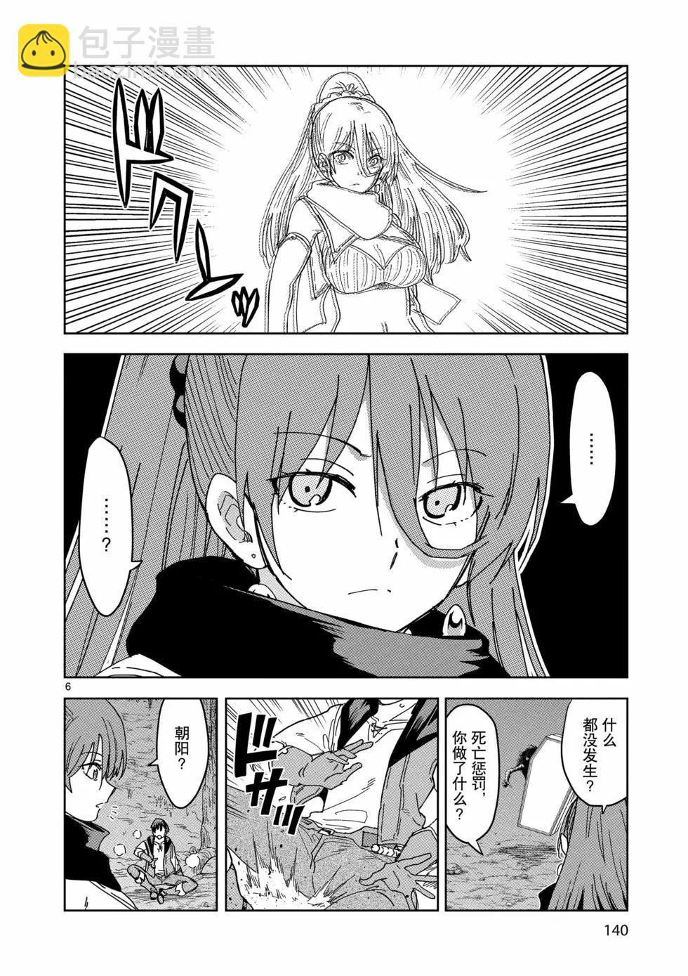 異世界一擊無雙姐姐~姐同伴異世界生活開啓 - 第42話 - 1