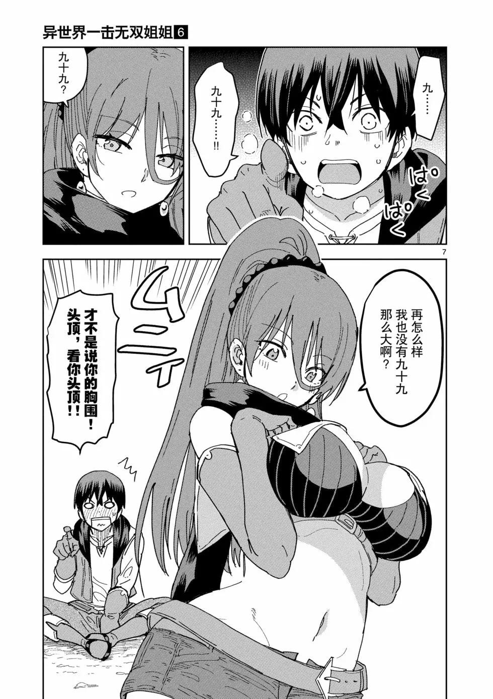 異世界一擊無雙姐姐~姐同伴異世界生活開啓 - 第42話 - 2