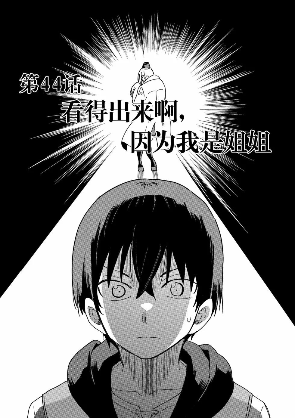 異世界一擊無雙姐姐~姐同伴異世界生活開啓 - 第44話 - 1