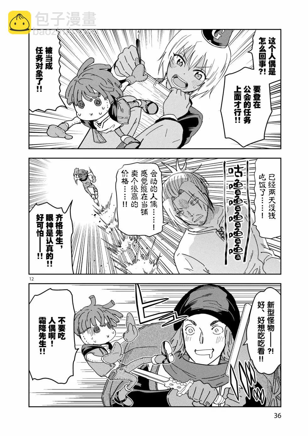 異世界一擊無雙姐姐~姐同伴異世界生活開啓 - 第44話 - 2