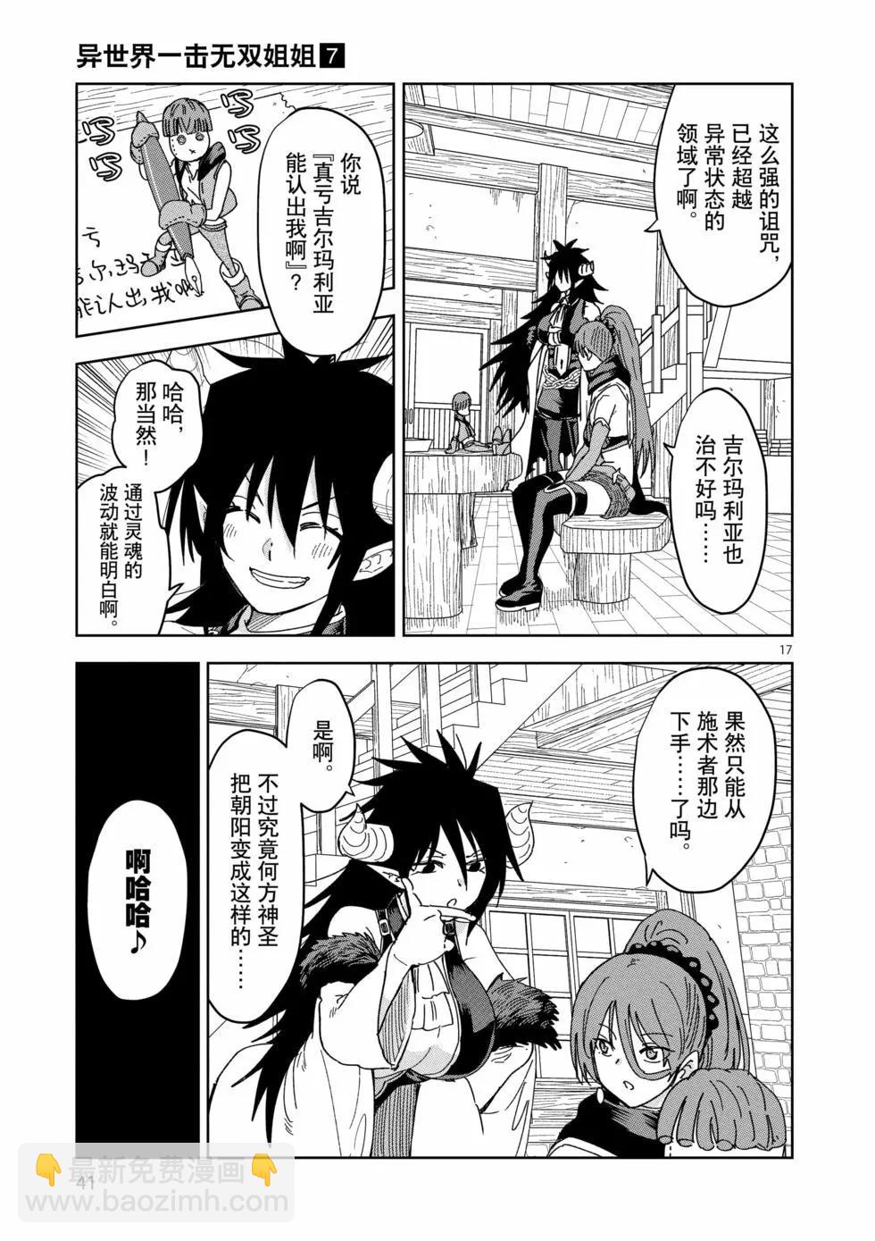 異世界一擊無雙姐姐~姐同伴異世界生活開啓 - 第44話 - 2