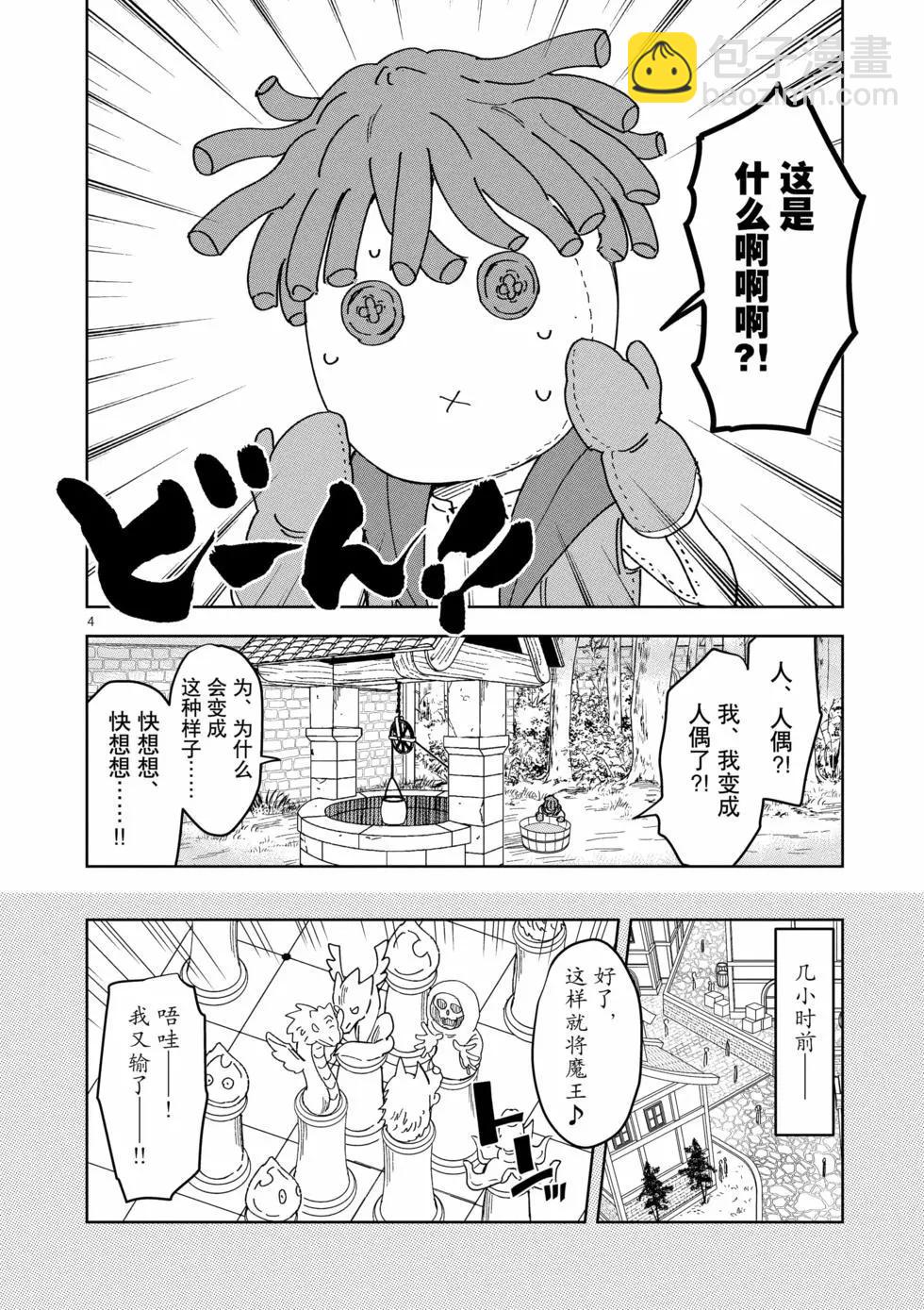 異世界一擊無雙姐姐~姐同伴異世界生活開啓 - 第44話 - 4