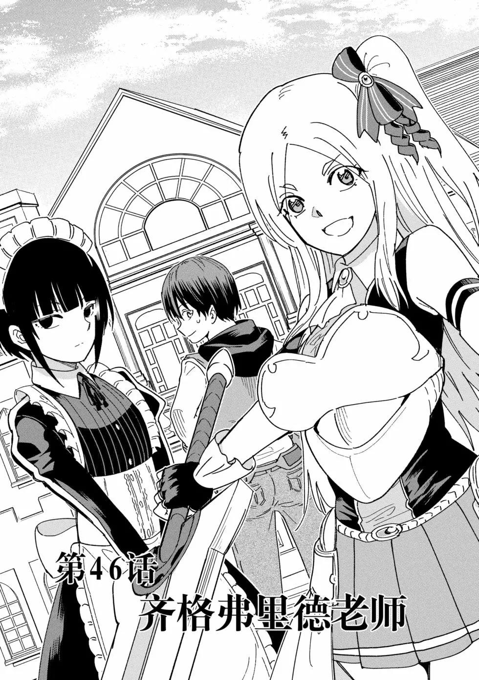 異世界一擊無雙姐姐~姐同伴異世界生活開啓 - 第46話 - 1