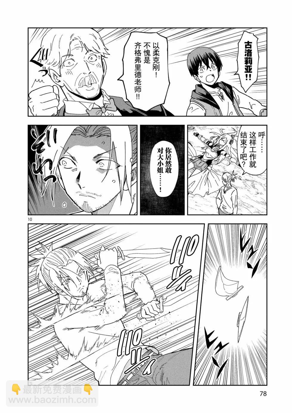 異世界一擊無雙姐姐~姐同伴異世界生活開啓 - 第46話 - 5