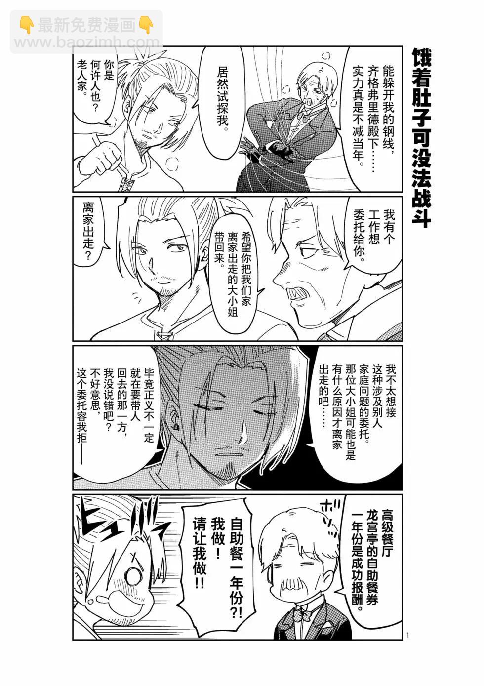 異世界一擊無雙姐姐~姐同伴異世界生活開啓 - 第46話 - 4