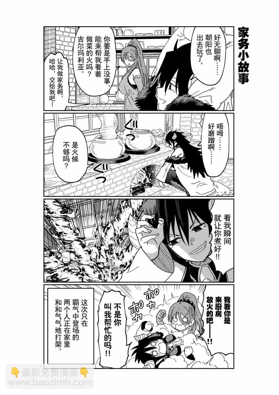 異世界一擊無雙姐姐~姐同伴異世界生活開啓 - 第46話 - 5