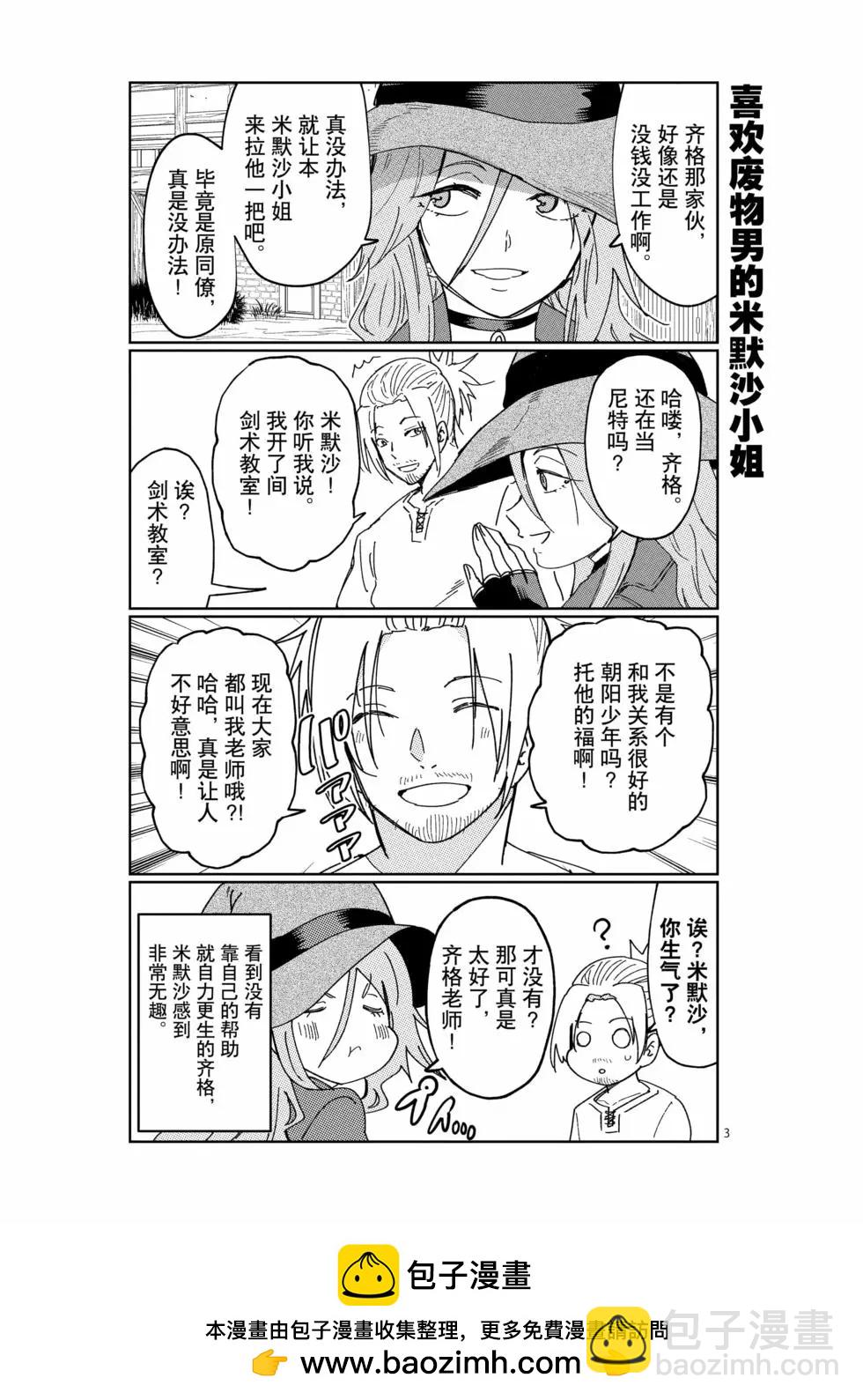 異世界一擊無雙姐姐~姐同伴異世界生活開啓 - 第46話 - 1