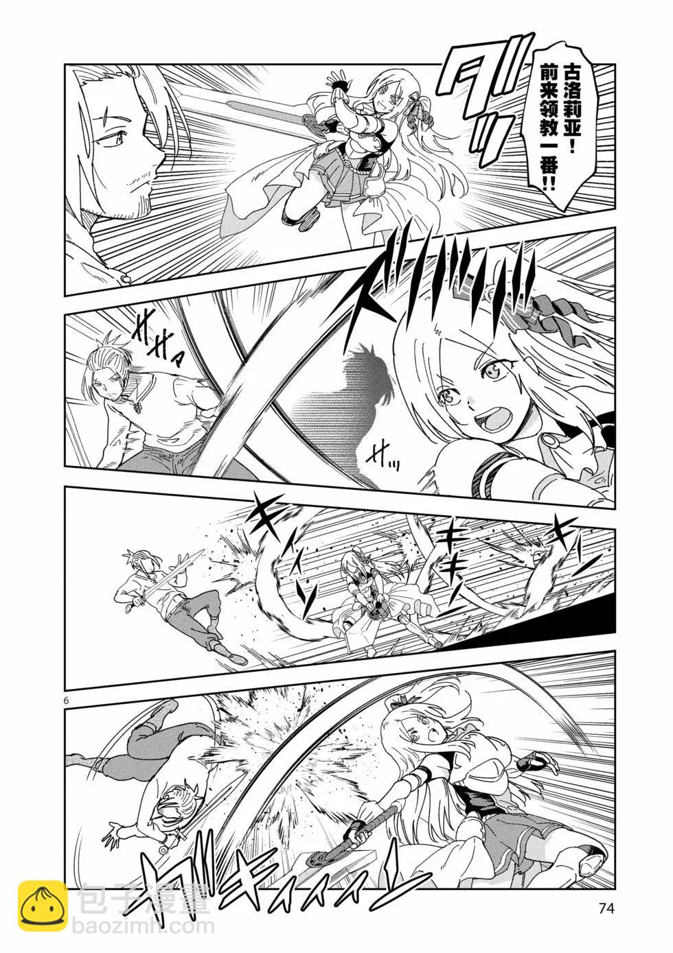 異世界一擊無雙姐姐~姐同伴異世界生活開啓 - 第46話 - 1