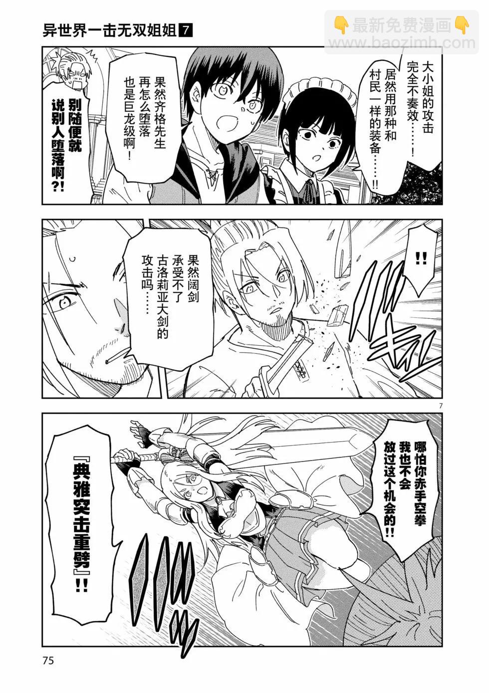 異世界一擊無雙姐姐~姐同伴異世界生活開啓 - 第46話 - 2