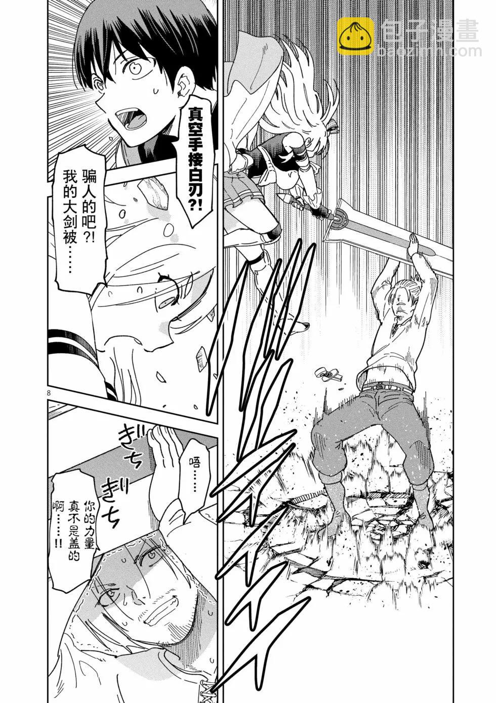 異世界一擊無雙姐姐~姐同伴異世界生活開啓 - 第46話 - 3