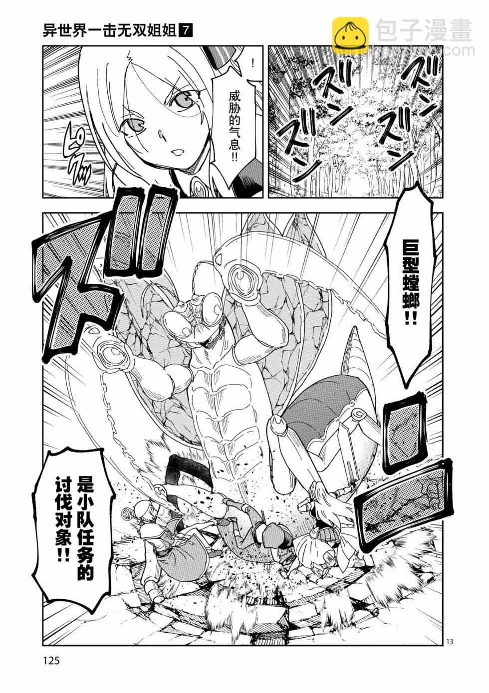 異世界一擊無雙姐姐~姐同伴異世界生活開啓 - 第48話 - 3