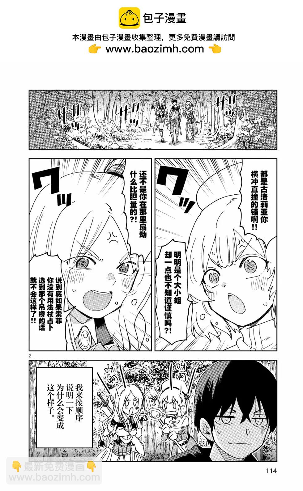 異世界一擊無雙姐姐~姐同伴異世界生活開啓 - 第48話 - 2