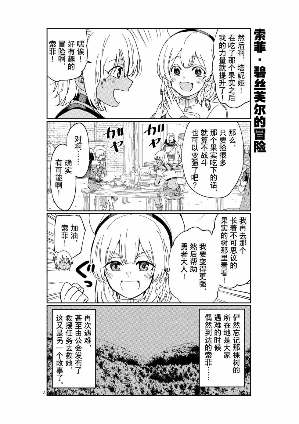 異世界一擊無雙姐姐~姐同伴異世界生活開啓 - 第48話 - 5