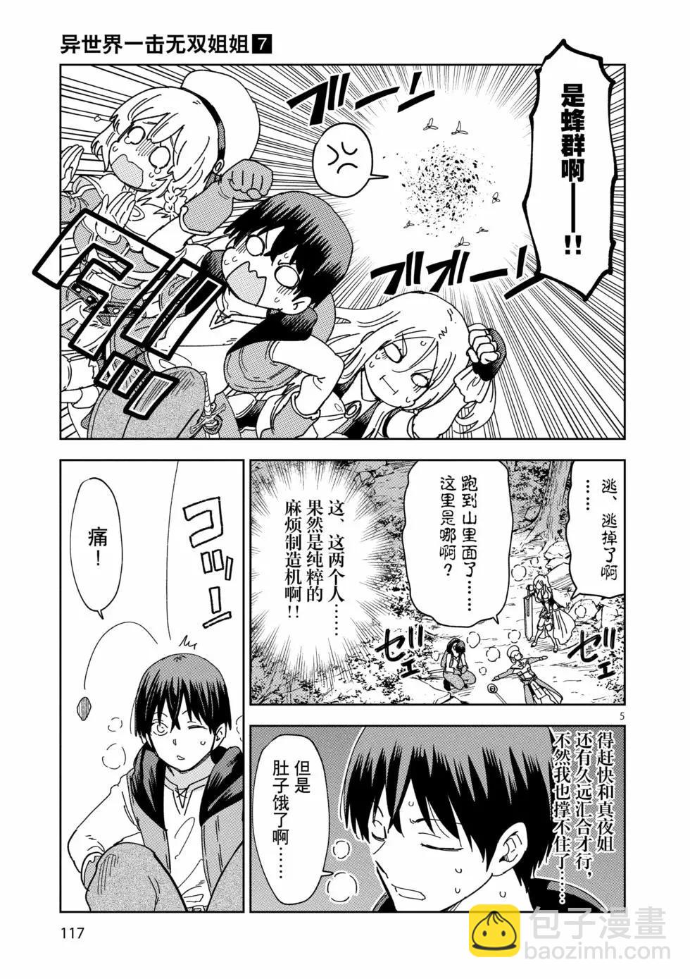 異世界一擊無雙姐姐~姐同伴異世界生活開啓 - 第48話 - 5