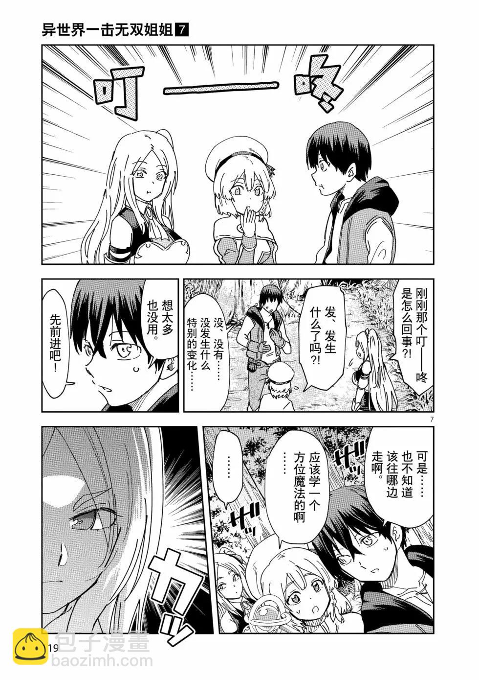 異世界一擊無雙姐姐~姐同伴異世界生活開啓 - 第48話 - 2