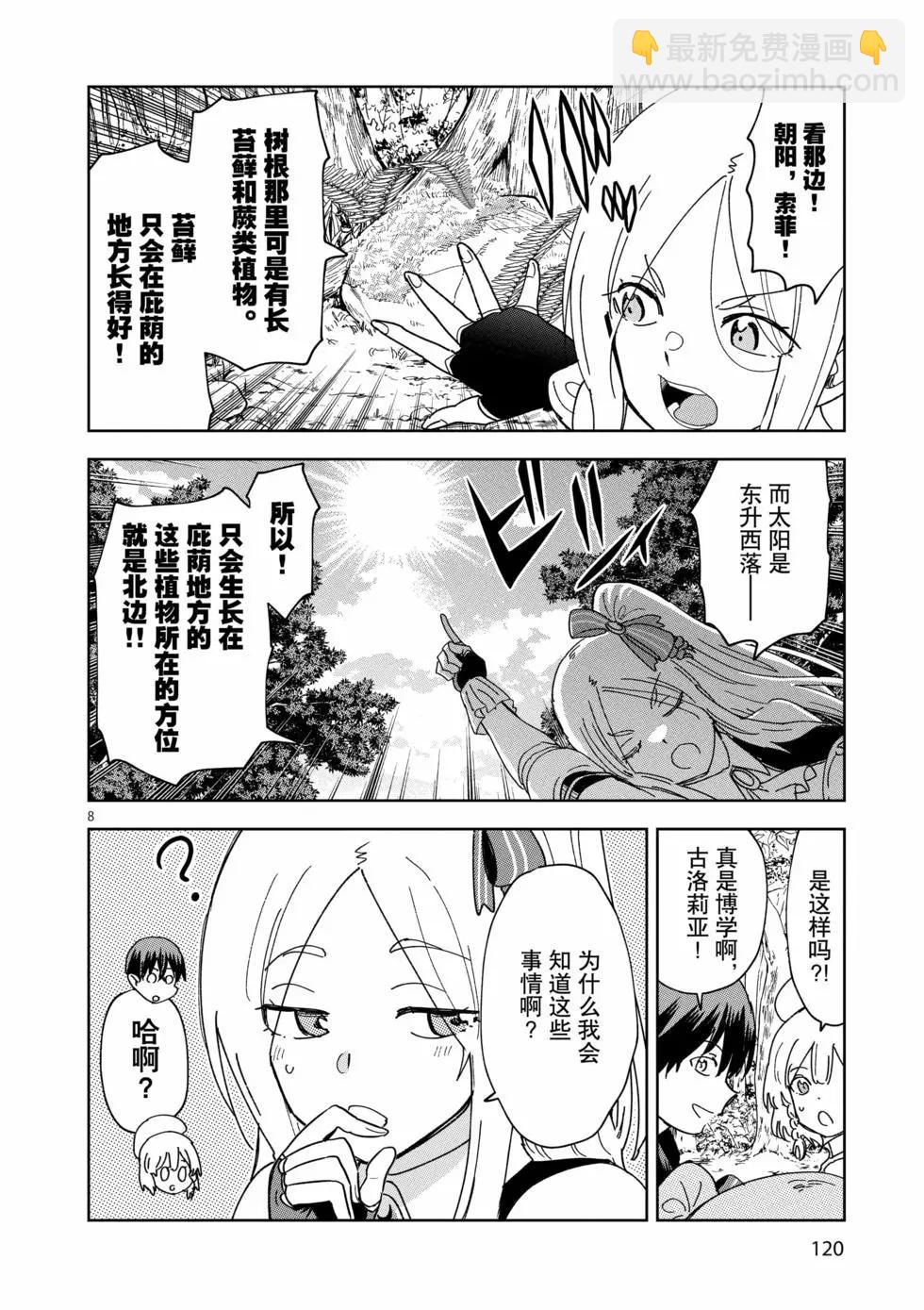 異世界一擊無雙姐姐~姐同伴異世界生活開啓 - 第48話 - 3