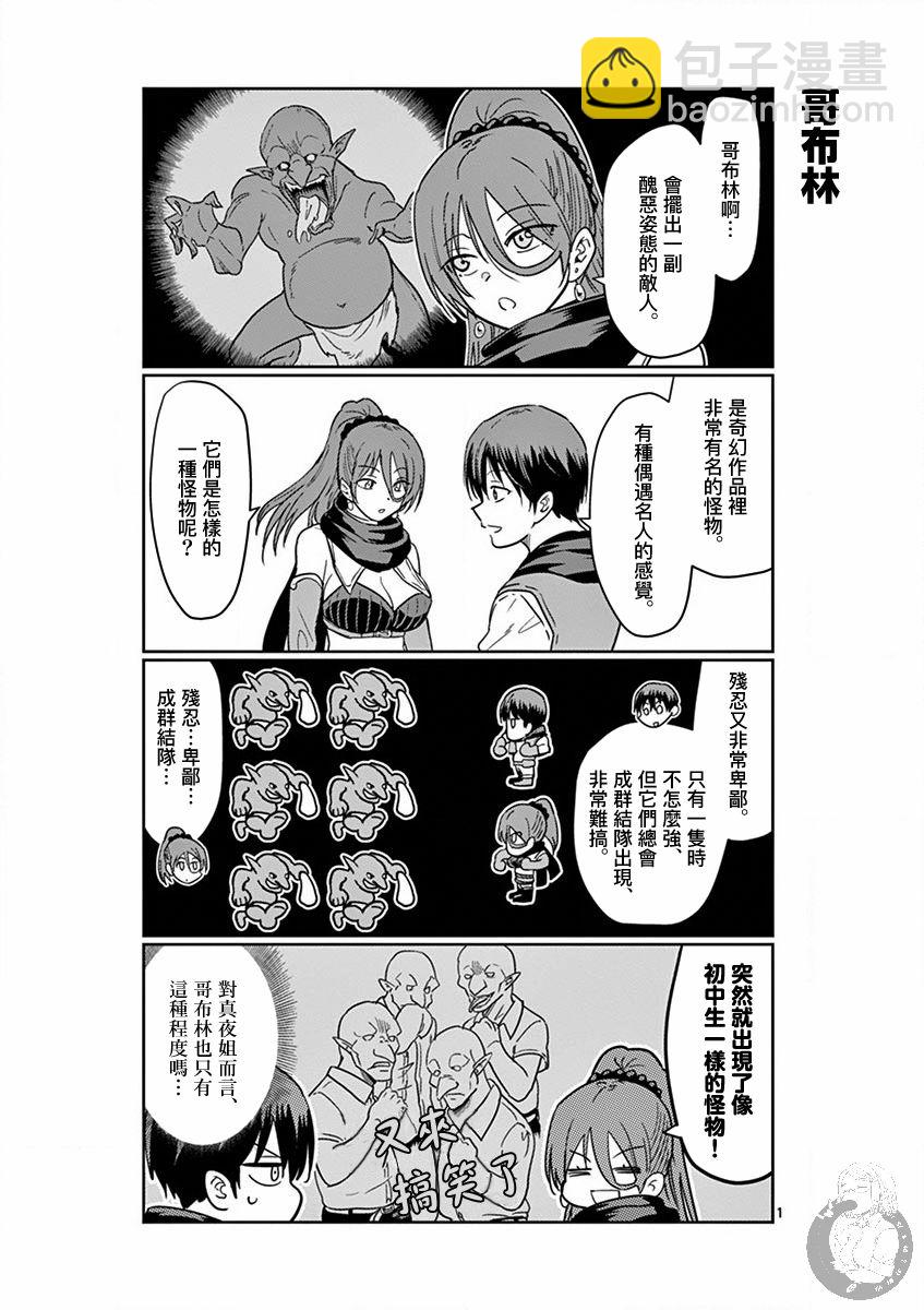 異世界一擊無雙姐姐~姐同伴異世界生活開啓 - 第8話 - 5