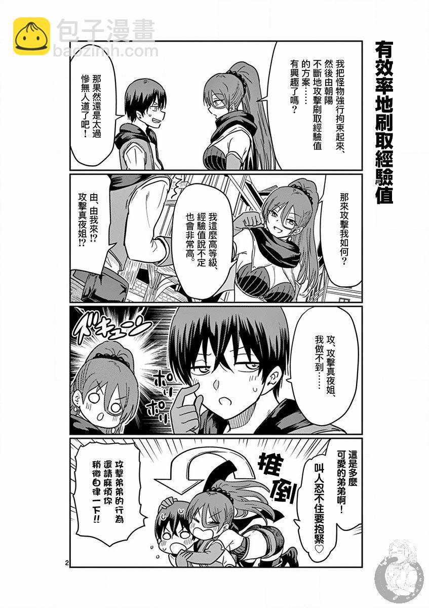 異世界一擊無雙姐姐~姐同伴異世界生活開啓 - 第8話 - 1