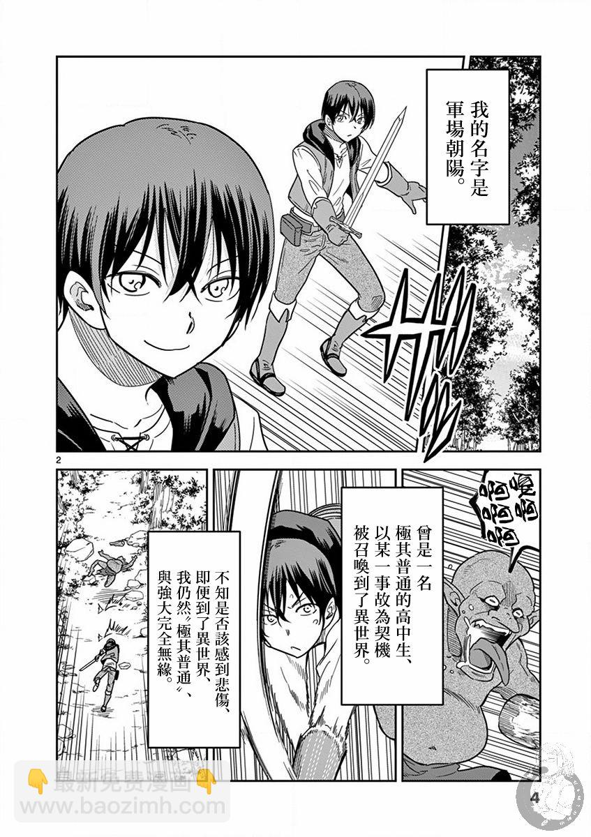 異世界一擊無雙姐姐~姐同伴異世界生活開啓 - 第8話 - 3