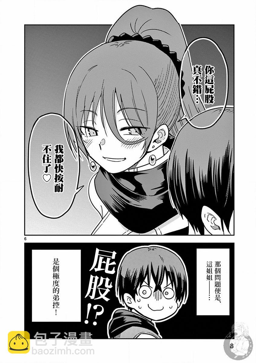 異世界一擊無雙姐姐~姐同伴異世界生活開啓 - 第8話 - 2