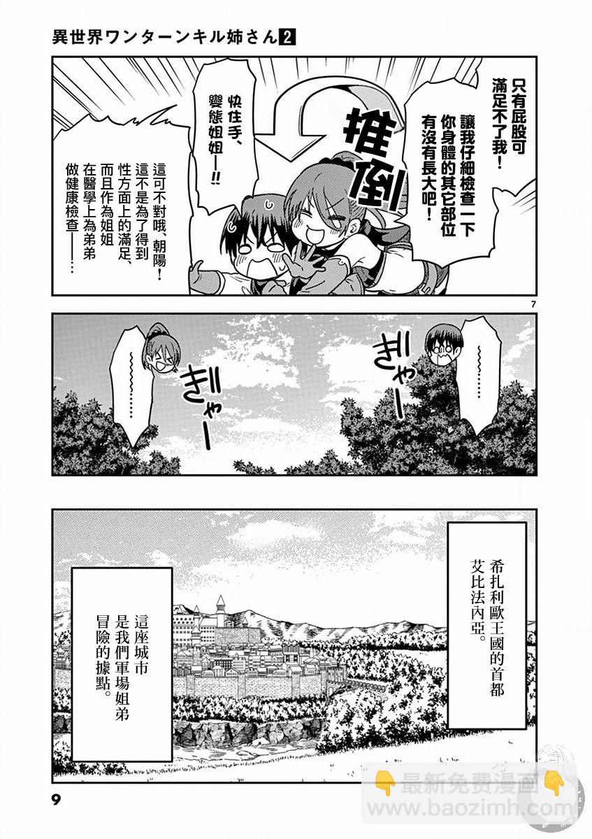 異世界一擊無雙姐姐~姐同伴異世界生活開啓 - 第8話 - 3