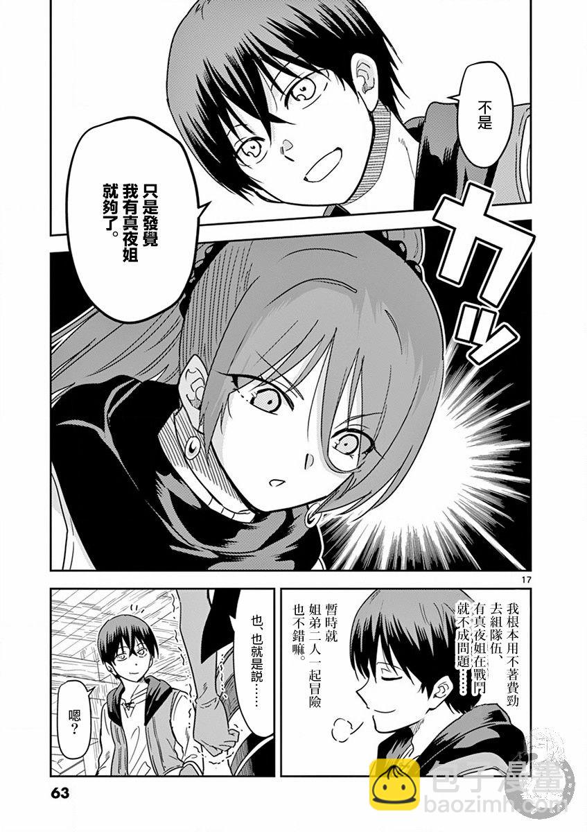 異世界一擊無雙姐姐~姐同伴異世界生活開啓 - 第10話 - 2