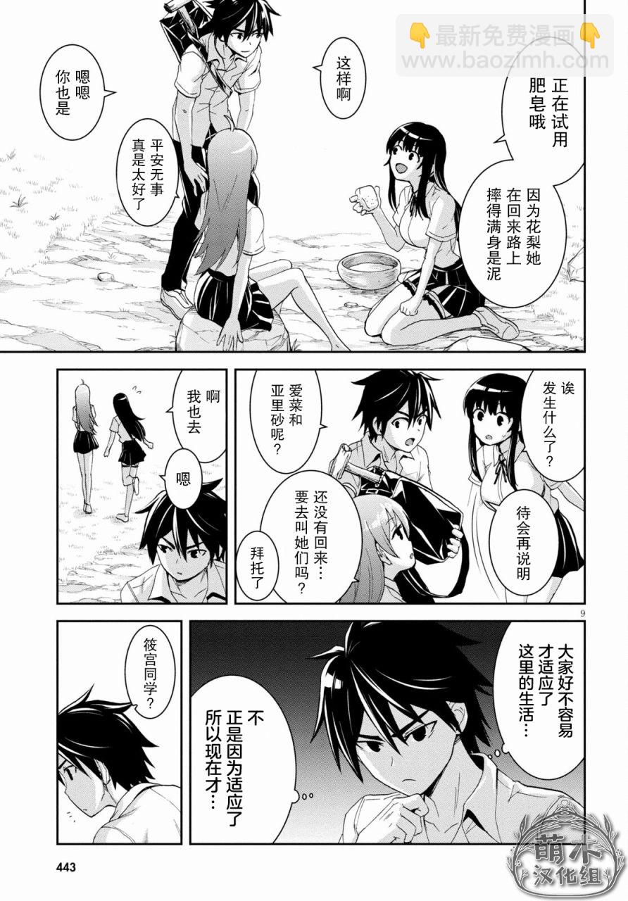 異世界悠閒荒野求生 - 第10話 - 5