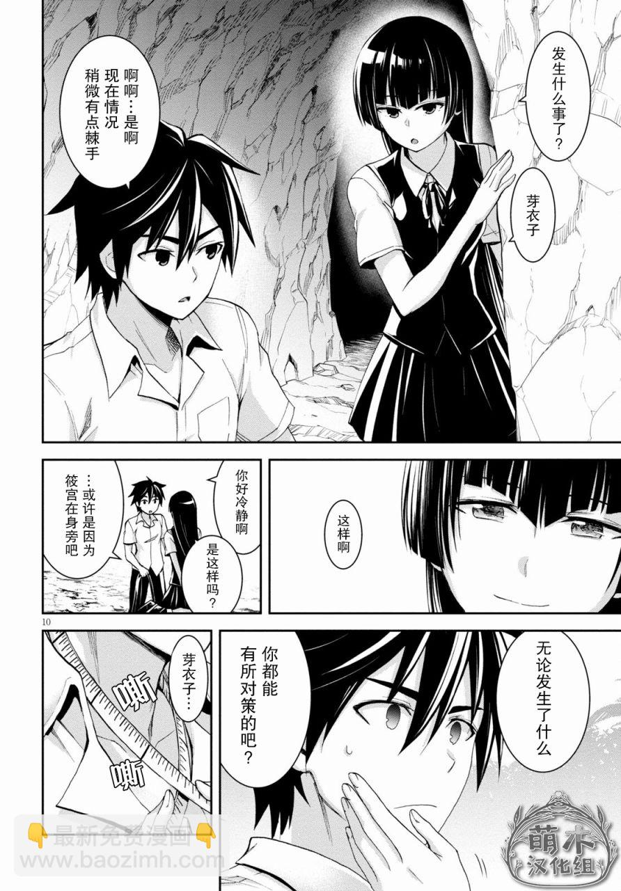 異世界悠閒荒野求生 - 第10話 - 1