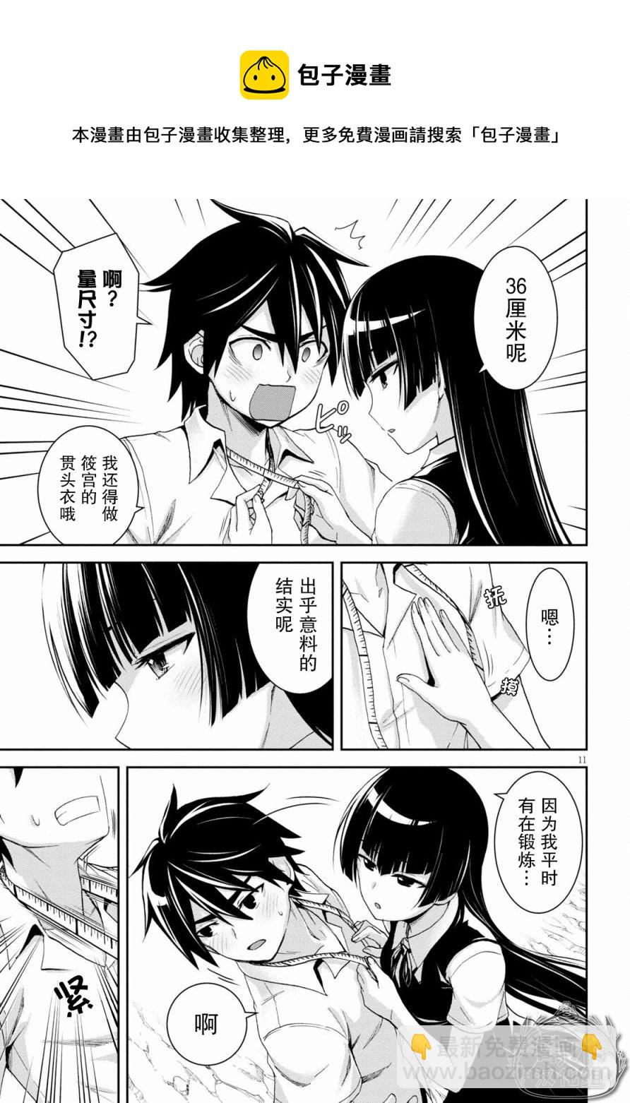 異世界悠閒荒野求生 - 第10話 - 2