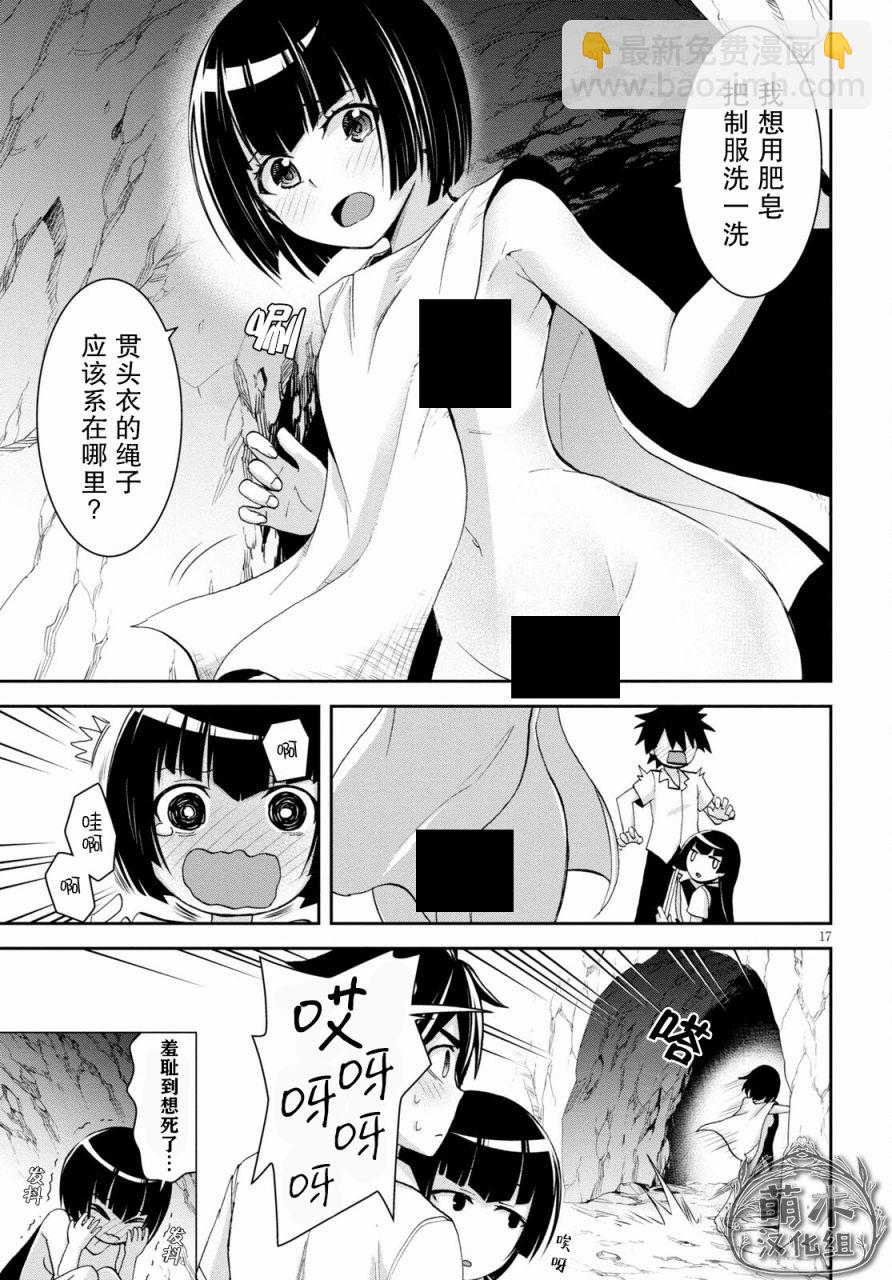 異世界悠閒荒野求生 - 第10話 - 3