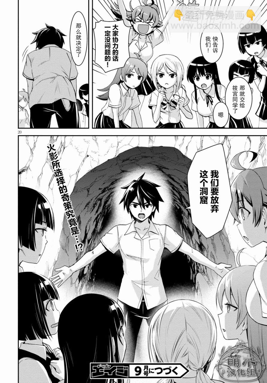 異世界悠閒荒野求生 - 第10話 - 1