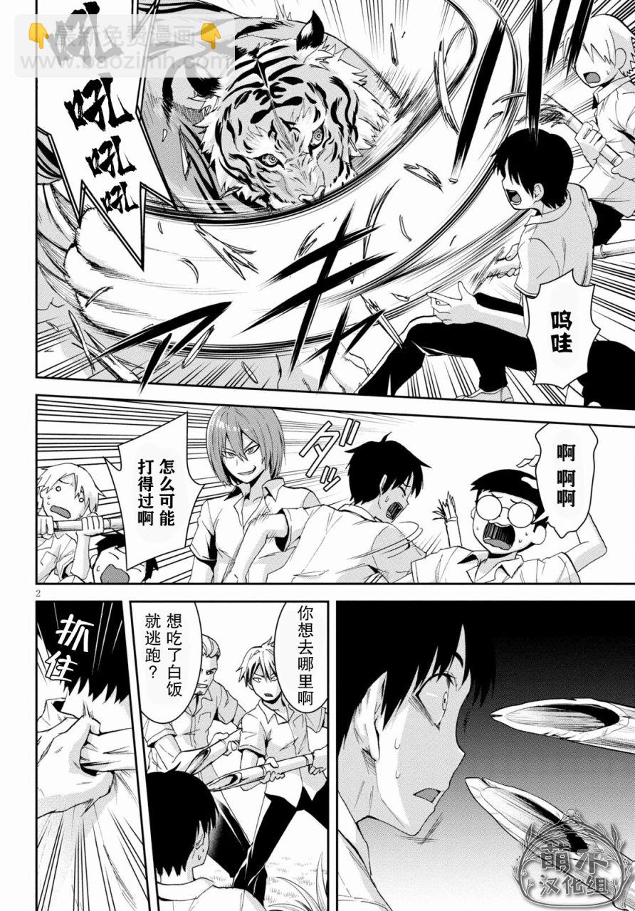 異世界悠閒荒野求生 - 第10話 - 3