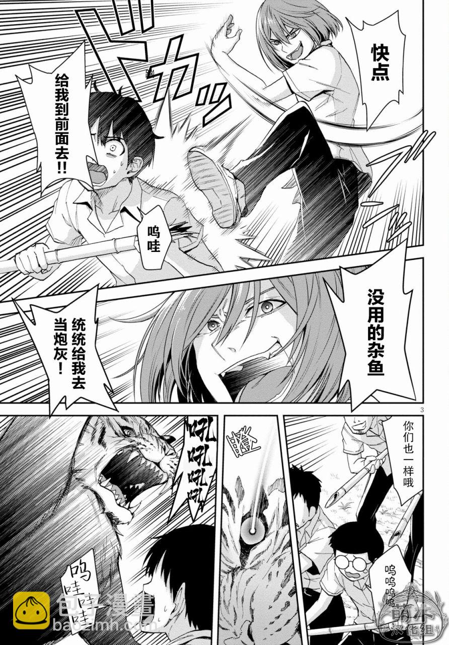 異世界悠閒荒野求生 - 第10話 - 4