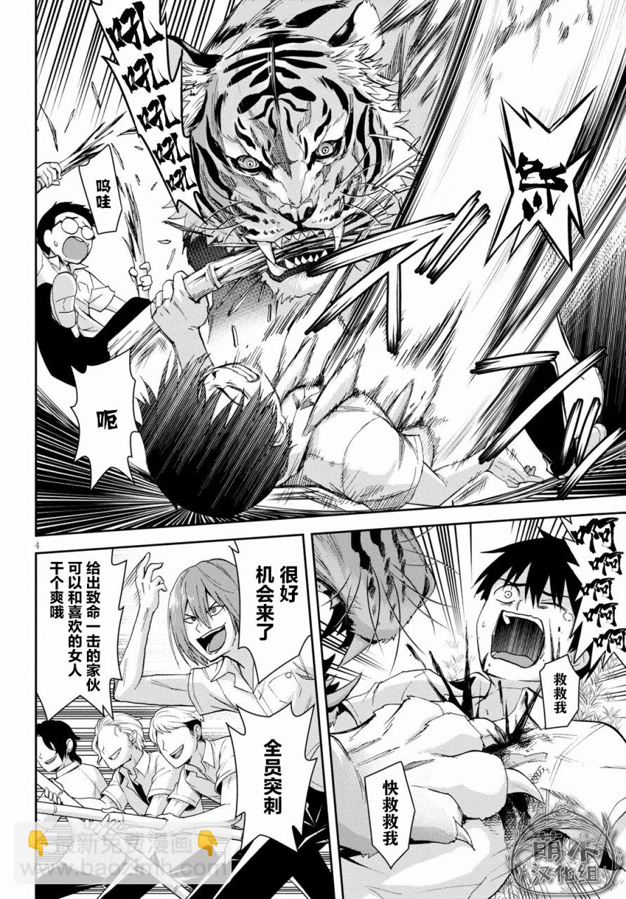 異世界悠閒荒野求生 - 第10話 - 5