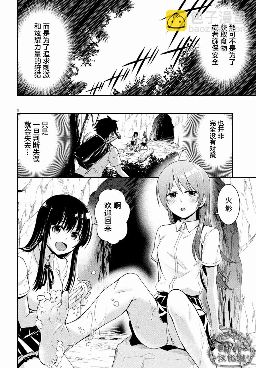 異世界悠閒荒野求生 - 第10話 - 4