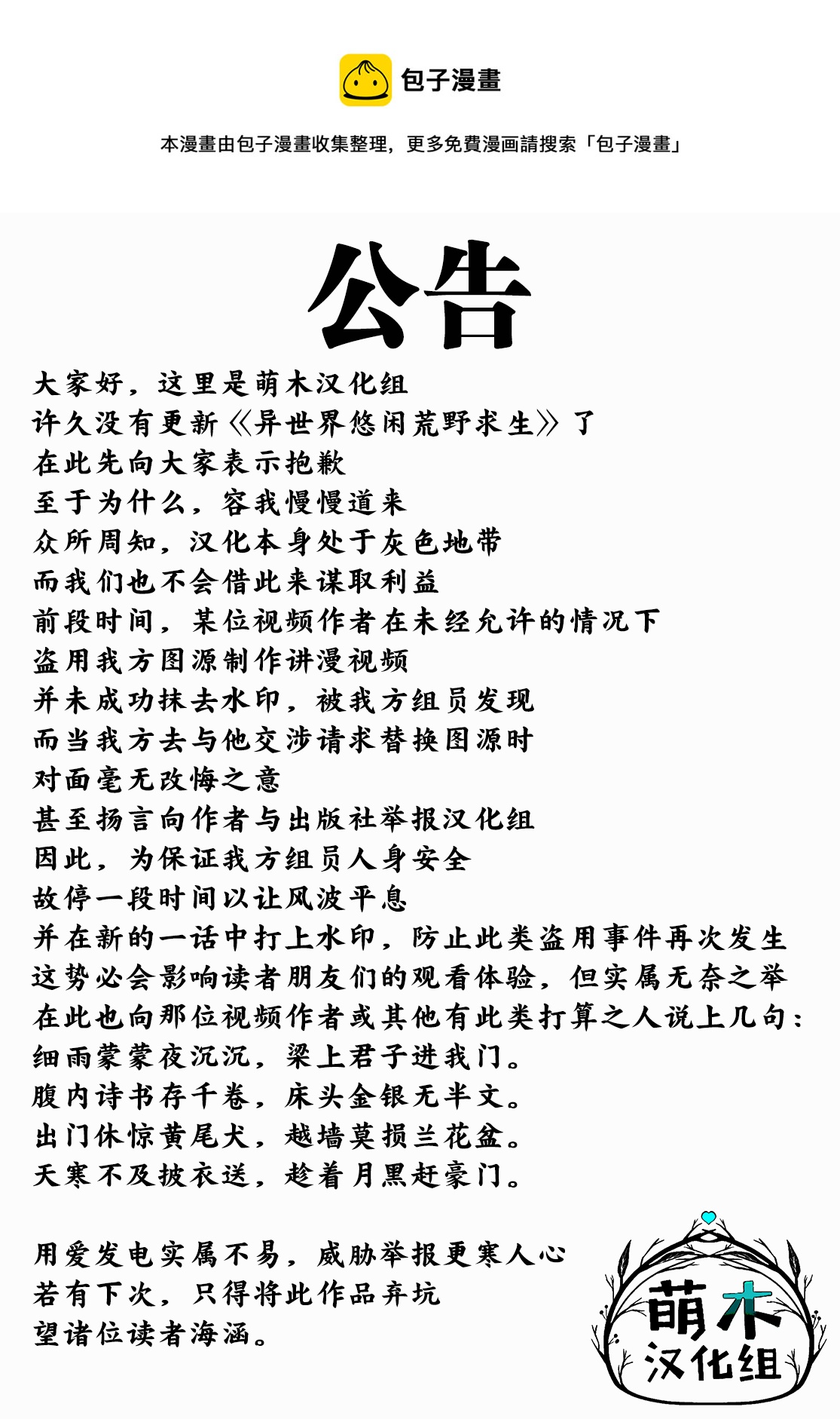 異世界悠閒荒野求生 - 第14話 - 1