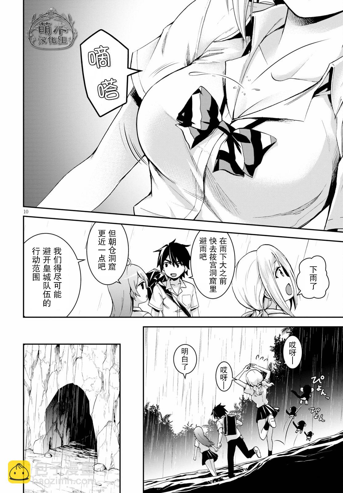 異世界悠閒荒野求生 - 第14話 - 5