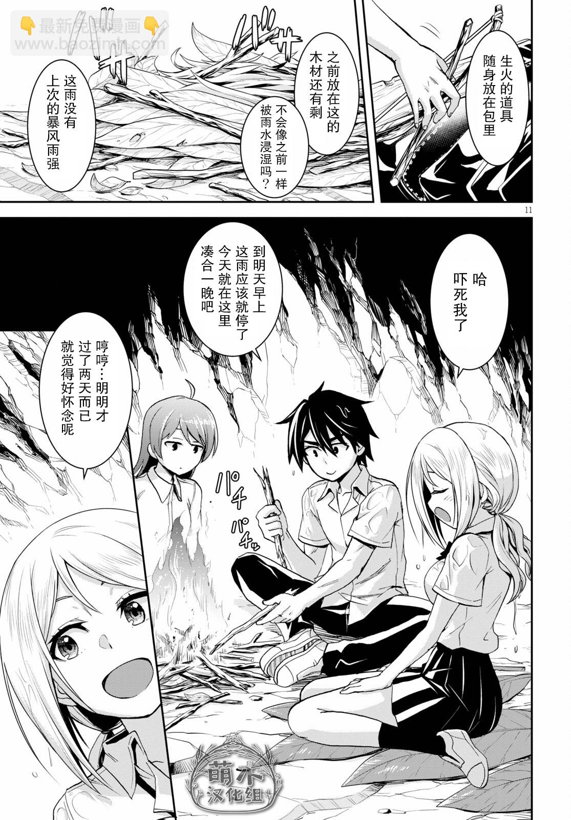 異世界悠閒荒野求生 - 第14話 - 6