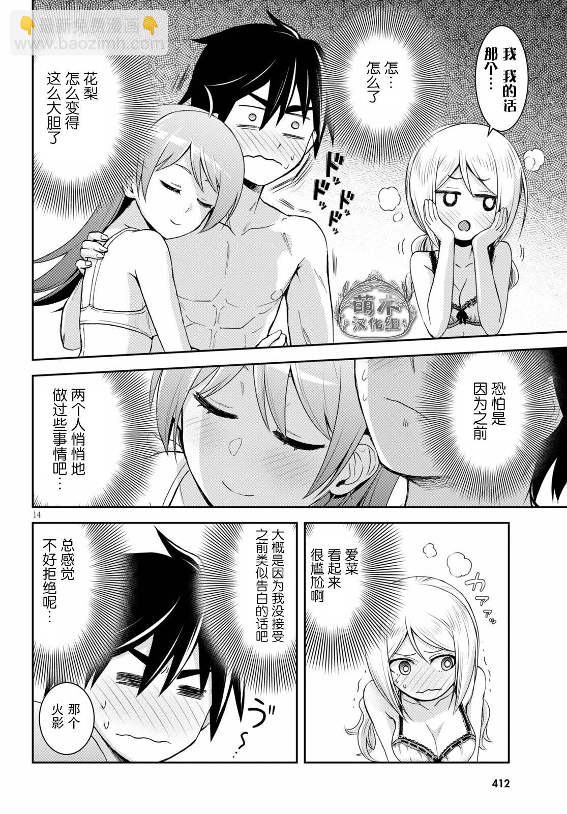 異世界悠閒荒野求生 - 第14話 - 3