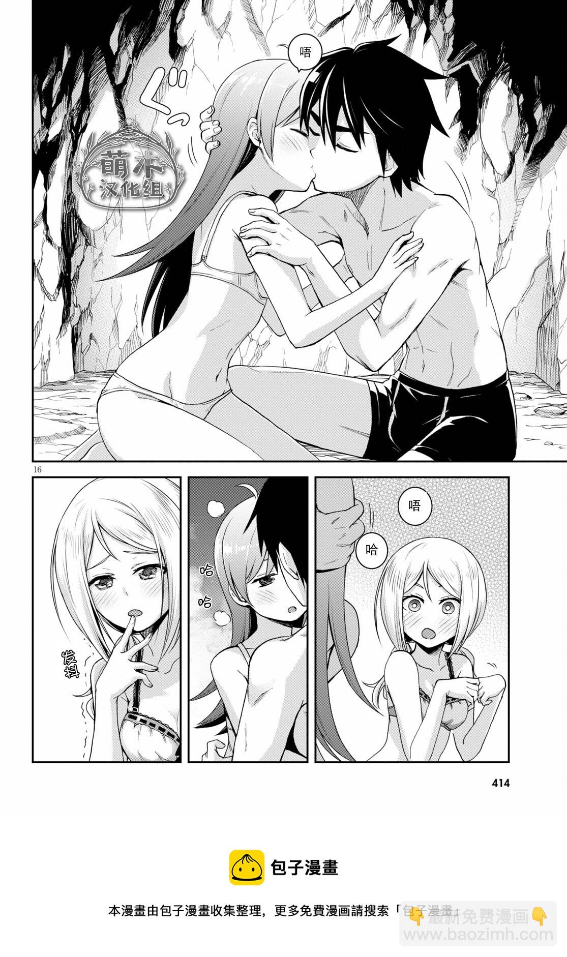 異世界悠閒荒野求生 - 第14話 - 5