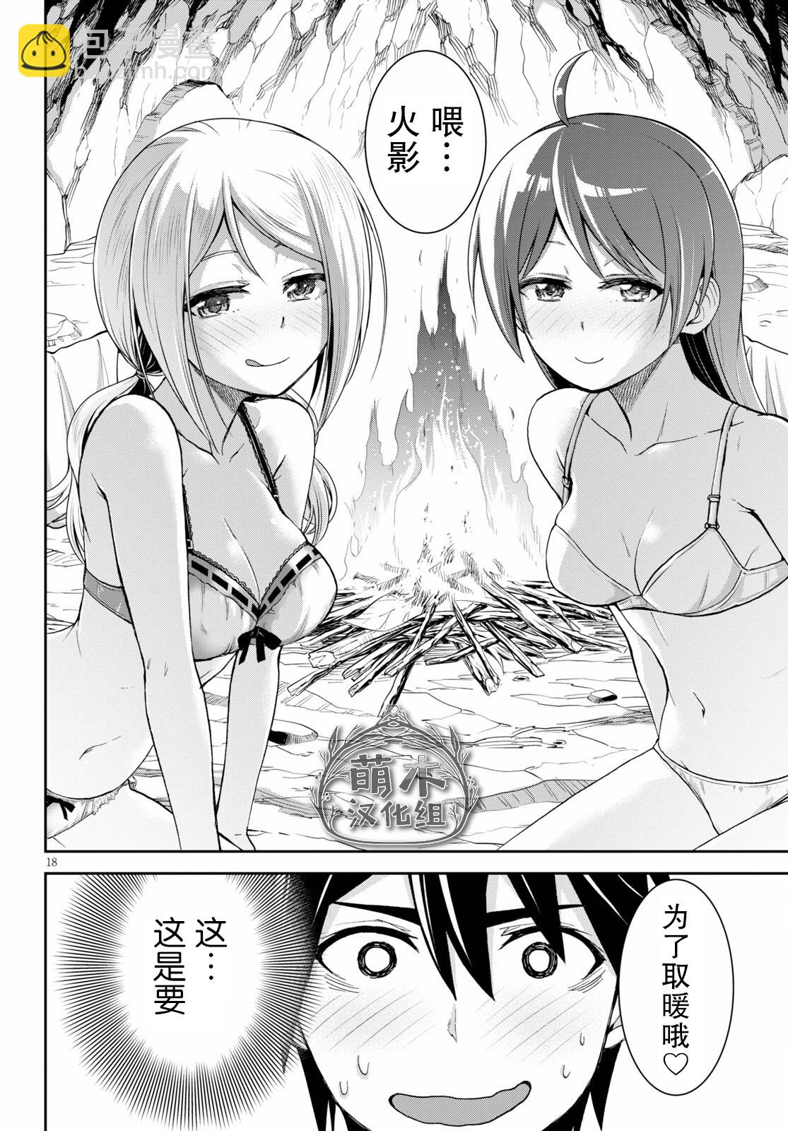 異世界悠閒荒野求生 - 第14話 - 1