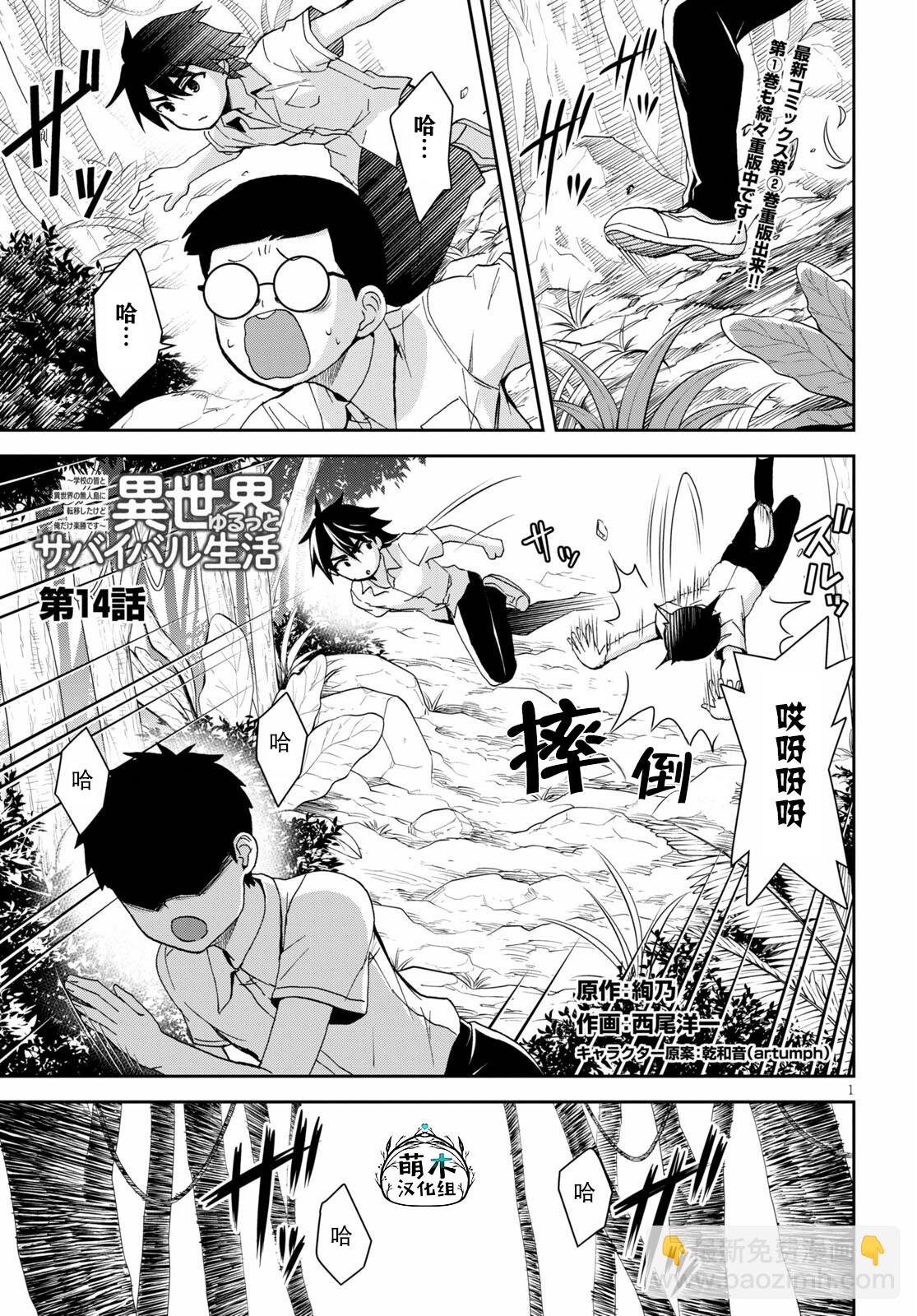 異世界悠閒荒野求生 - 第14話 - 2