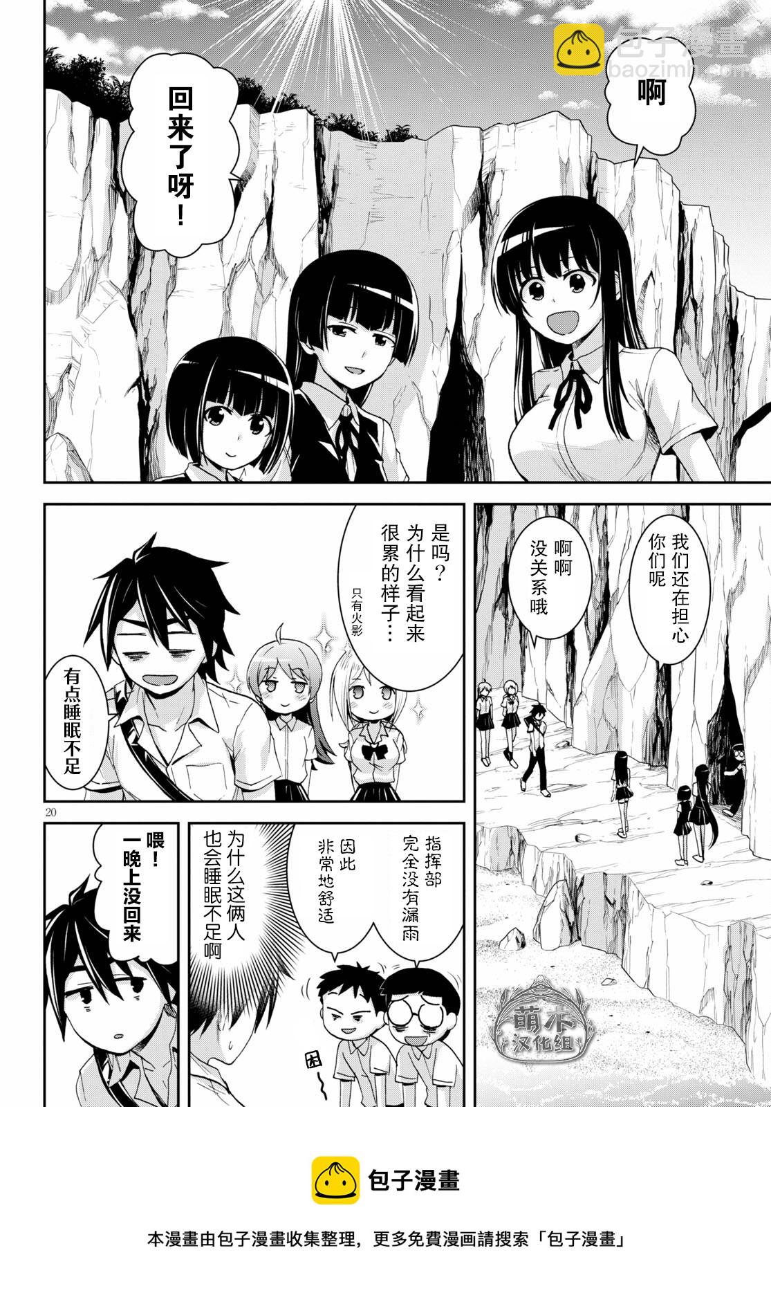 異世界悠閒荒野求生 - 第14話 - 3