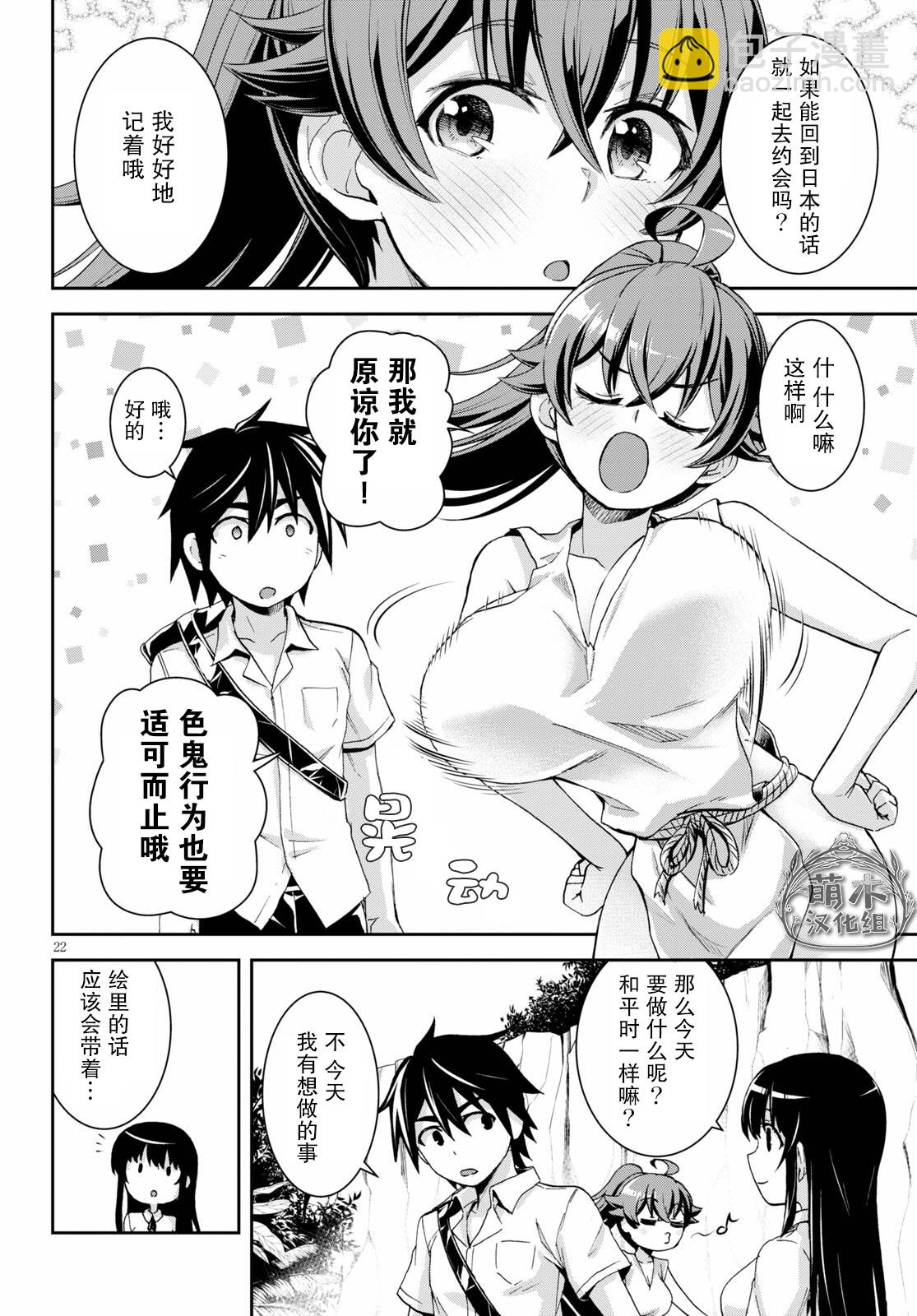 異世界悠閒荒野求生 - 第14話 - 5